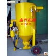 XZ-106P移動式開放式噴砂機，防腐除銹高壓噴砂機，防腐工程噴砂機，